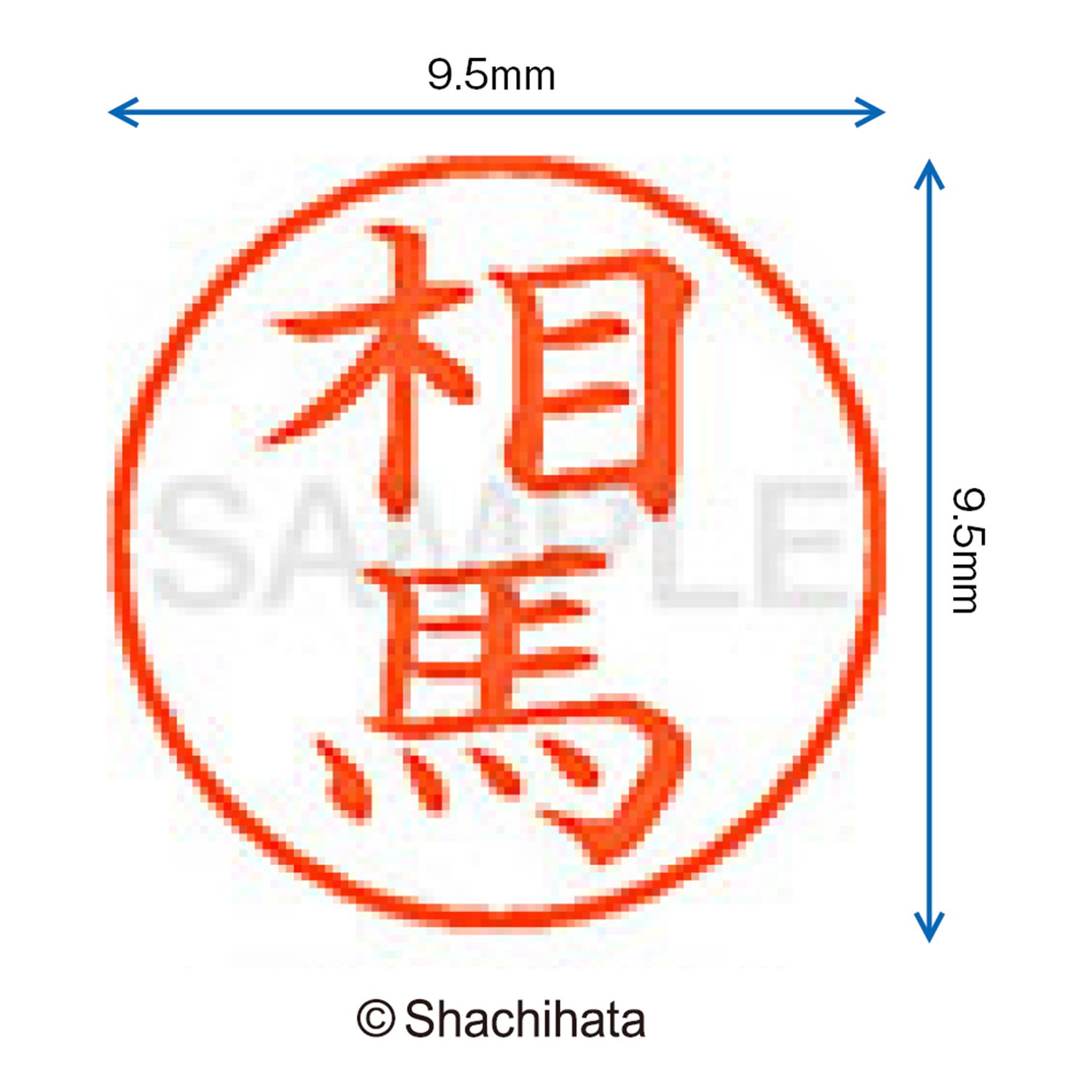 Amazon | シャチハタ 印鑑 ハンコ ネーム9 XL-9 印面9.5ミリ 相馬